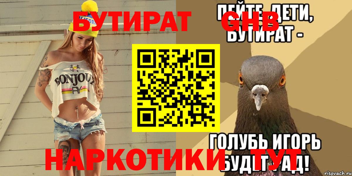 БУТИРАТ бутандиол Нижний Новгород