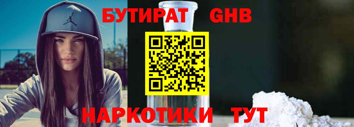 Бутират  Бутират BDO  Вход с VPN  Нижний Новгород 