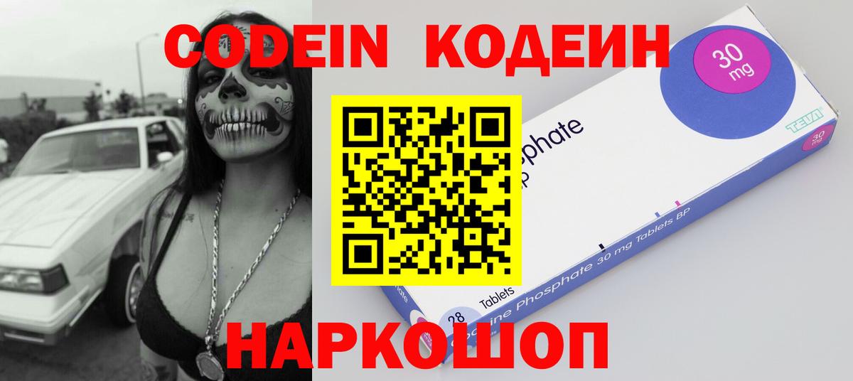 Кодеиновый сироп Lean Purple Drank  Вход с VPN  Нижний Новгород  Кодеиновый сироп Lean Purple Drank 