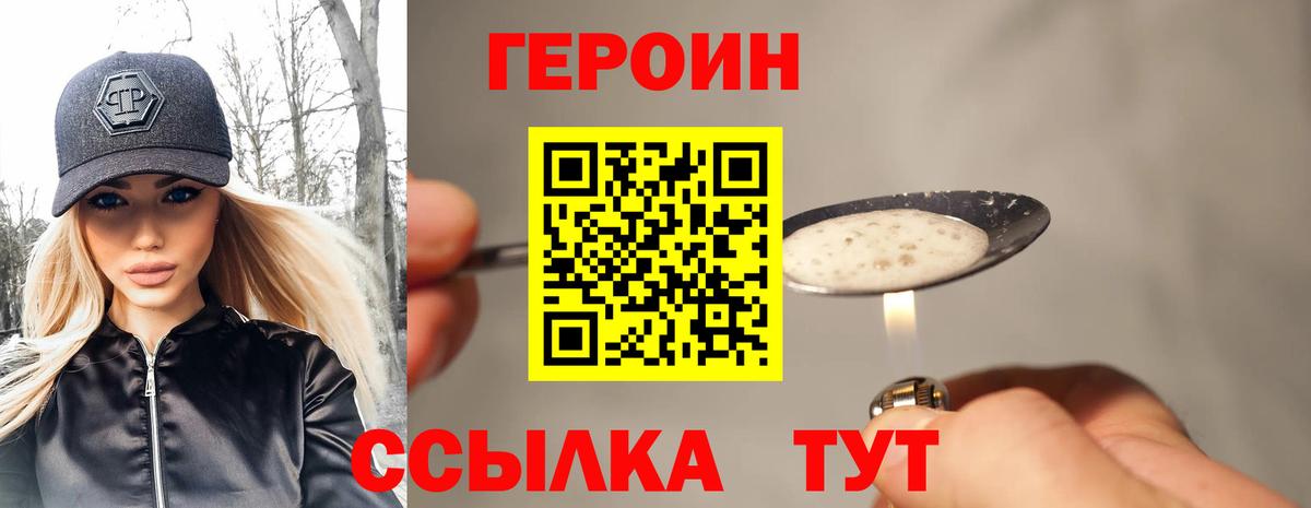 Нижний Новгород  Героин VHQ  Вход с VPN 