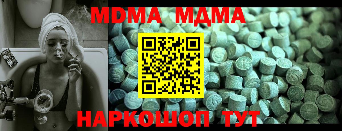 МДМА Molly  Вход с VPN  МДМА  Нижний Новгород 