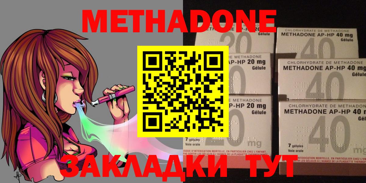 Метадон methadone Нижний Новгород