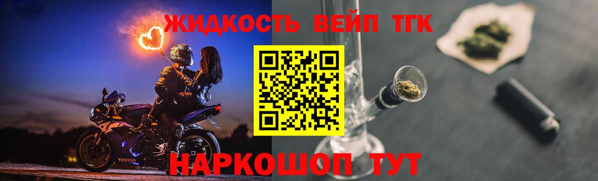 ТГК вейп с тгк  ТГК жижа  Вход с VPN  Нижний Новгород 